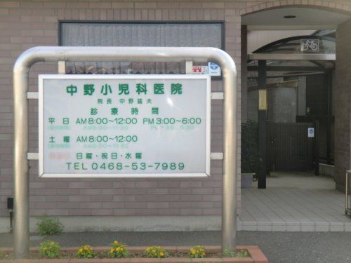 中野小児科医院の画像