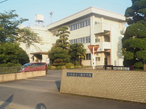 久喜市立三箇小学校の画像