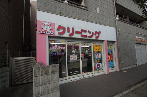 ラブリークリーニング麦田店の画像