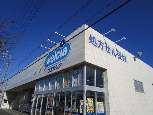 ウエルシア 四街道大日店の画像