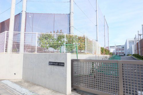 藤沢市立第一中学校の画像