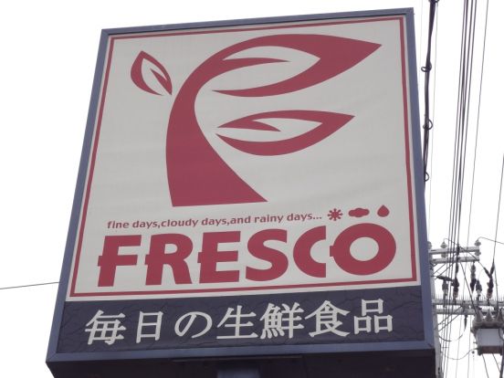 フレスコ五条店の画像
