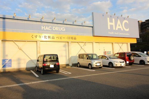 ハックドラッグ野比店の画像