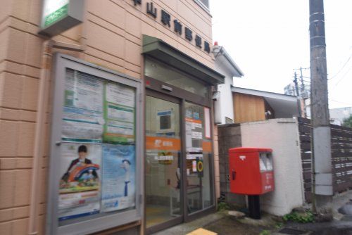 中山駅前郵便局の画像