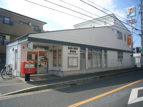 高槻大蔵司郵便局の画像