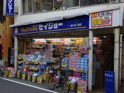 くすりセイジョー祐天寺一番店の画像