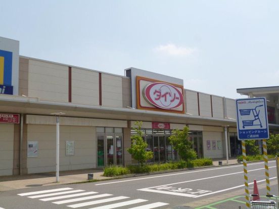 ザ・ダイソー牧の原モア店の画像