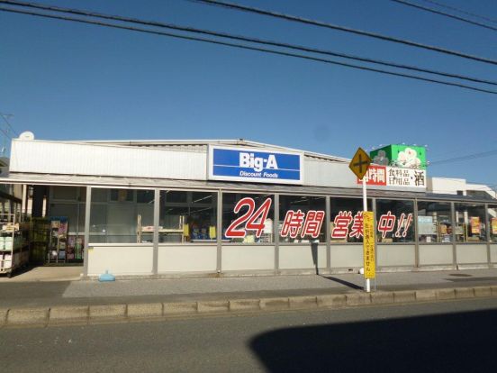 ビッグ・エーＪＲ佐倉駅前店の画像