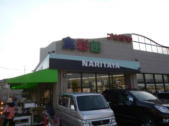 （株）ナリタヤ 酒々井店の画像