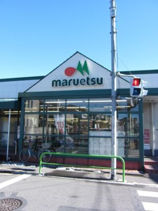 マルエツ 南大泉店の画像