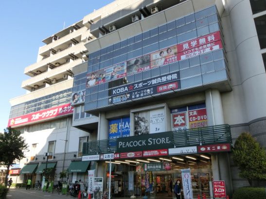 ピーコックストア　高野台店の画像