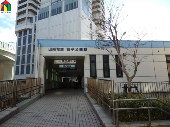 山電　舞子公園駅の画像