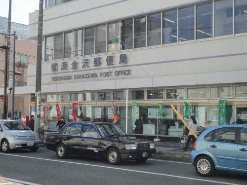 横浜金沢郵便局の画像
