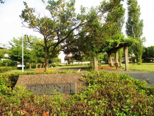 石神公園の画像