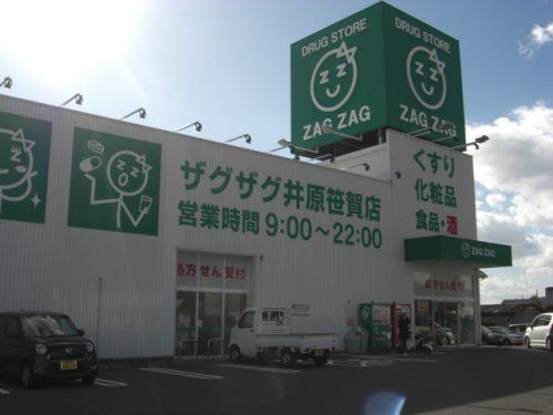 ザグザグ　井原笹賀店の画像