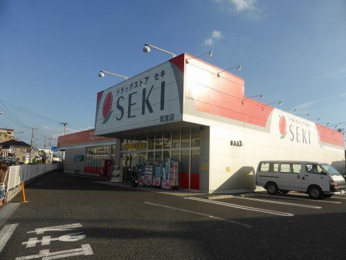 （株）セキ薬品 鷲宮店の画像