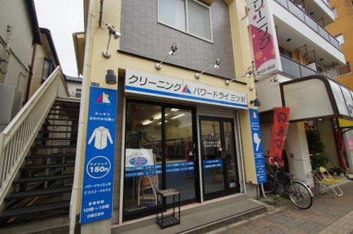 クリーニング「パワードライ三ツ沢店」の画像