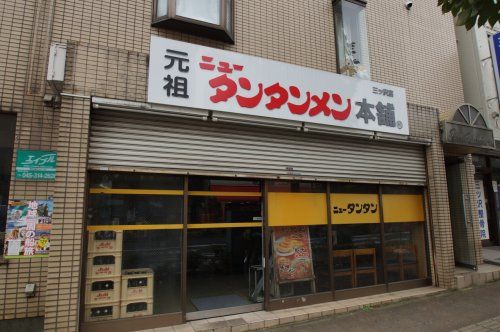 ニュータンタンメン本舗イソゲン三ッ沢店の画像