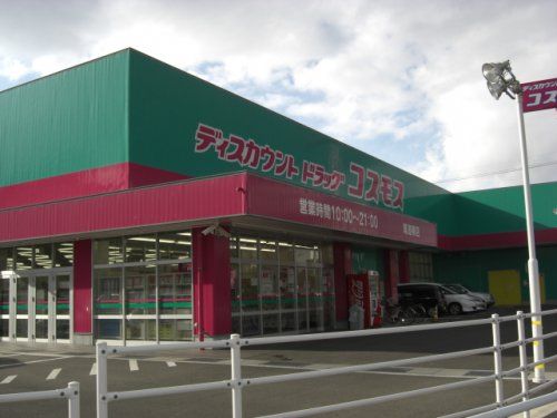 コスモス 尾道東店の画像