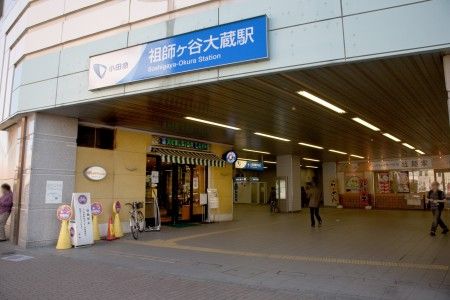 祖師谷大蔵駅の画像