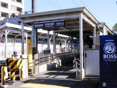 世田谷駅の画像