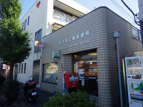 横須賀公郷郵便局の画像