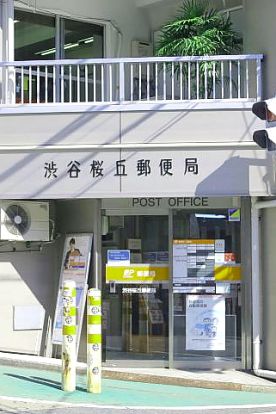 渋谷桜丘郵便局の画像