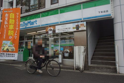 ファミリーマート下末吉店の画像