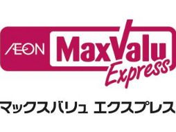 マックスバリュエクスプレス 天白植田店の画像