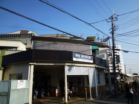 阪急売布神社駅の画像