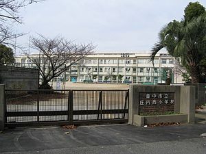 豊中市立庄内南小学校の画像