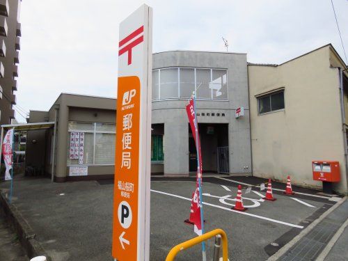 福山桜町郵便局の画像