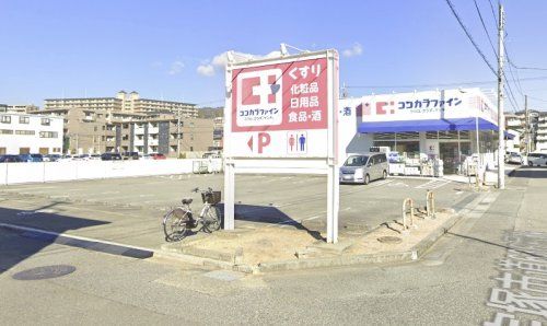 ココカラファイン宝塚旭町店の画像