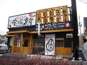 宝塚食堂の画像