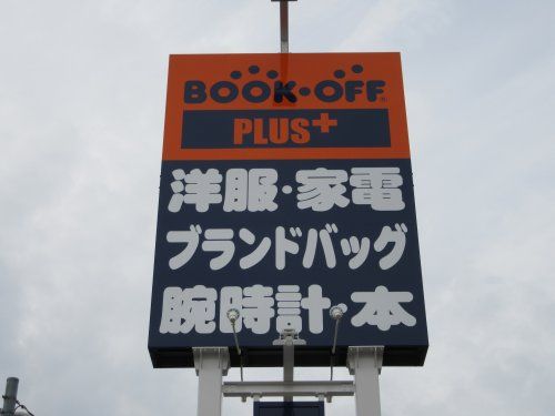 BOOKOFF PLUS 甲府下石田店の画像