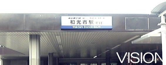 和光市駅の画像