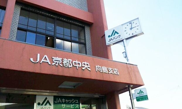 ＪＡ京都中央向島支店の画像