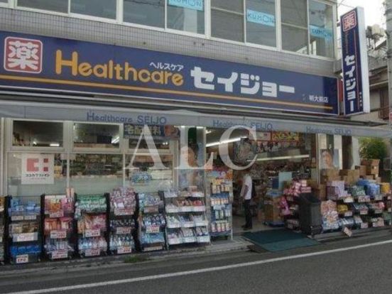 くすりセイジョー明大前店の画像