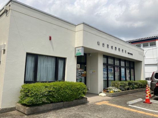 仙台宮城野郵便局の画像