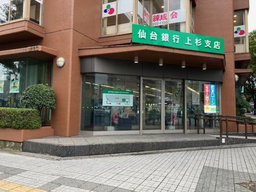 仙台銀行上杉支店の画像