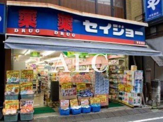 くすりセイジョー参宮橋店の画像