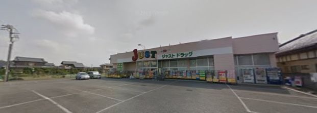 ジャストドラッグ　新田店の画像