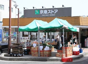 京急ストア富岡店の画像