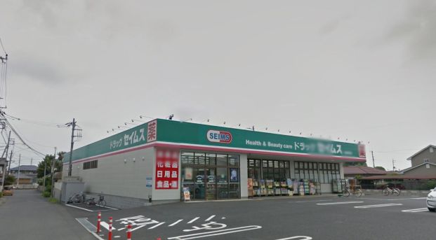 ドラッグセイムス加須東栄薬局の画像