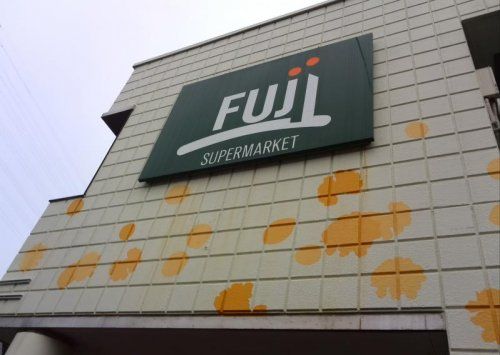 ＦＵＪＩ大船店の画像