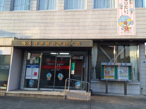 埼玉信用組合深谷支店の画像