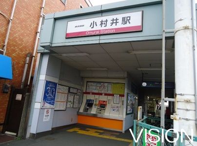 小村井駅の画像