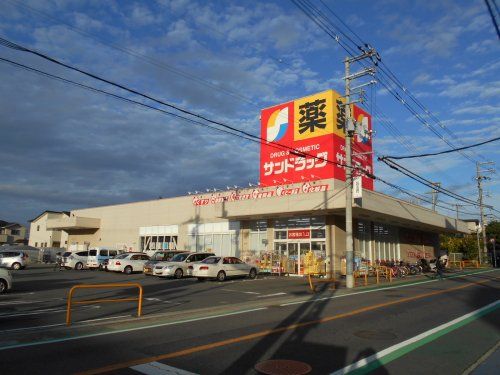サンドラッグ堺草尾店の画像