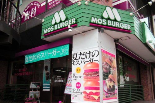 モスバーガー 目黒大鳥神社前店の画像