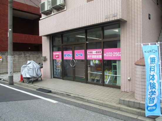 保育所はっぴぃルーム本千葉駅前園の画像